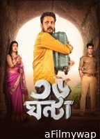 36 Ghanta (2024) (2024) Season 1 Bengali Complete Web Series