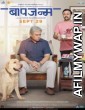 Baapjanma (2017) Marathi Movie