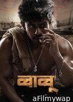 Babu (2024) Marathi Movie