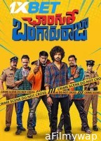 Changure Bangaru Raja (2023) Telugu Movie