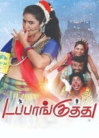 Dappankuthu (2024) HQ Telugu Dubbed Movie