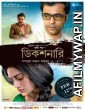 Dictionary (2021) Bengali Full Movie