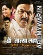 Dr Tatya Lahane Angaar Power is within (2018) Marathi Full Movie