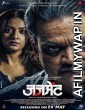 Judgement (2019) Marathi Full Movie