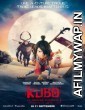 Kubo and the Two Strings (2016) Hindi Dubbed Movie