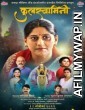 Kulswamini (2022) Marathi Full Movie