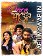 Once More (2019) Marathi Full Movies