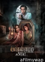 Ondhokarer Gaan (2025) Bangla Movie