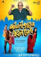 Pataligunjer Putul Khela (2025) HQ HHindi Dubbed Movie