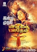 Sembian Madhevi (2024) Tamil Movie