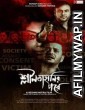 Sleelatahanir Pore (2021) Bengali Full Movie