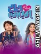 Tujha Tu Majha Mi TTMM (2017) Marathi Movies